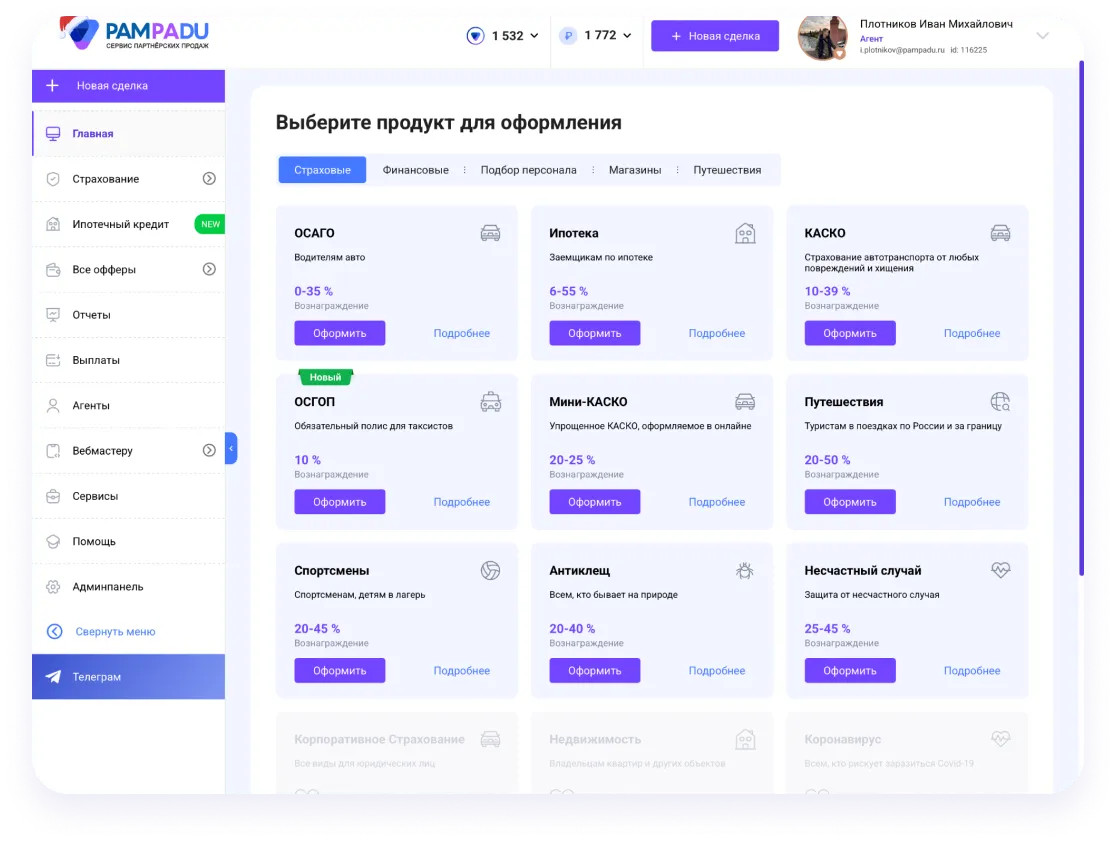 Возможность оформлять и привлекать клиентов на разные продукты - личный кабинет агента Пампаду
