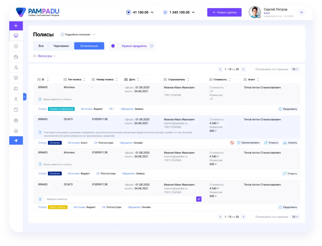 Контроль продаж и выплат - личный кабинет агента Пампаду