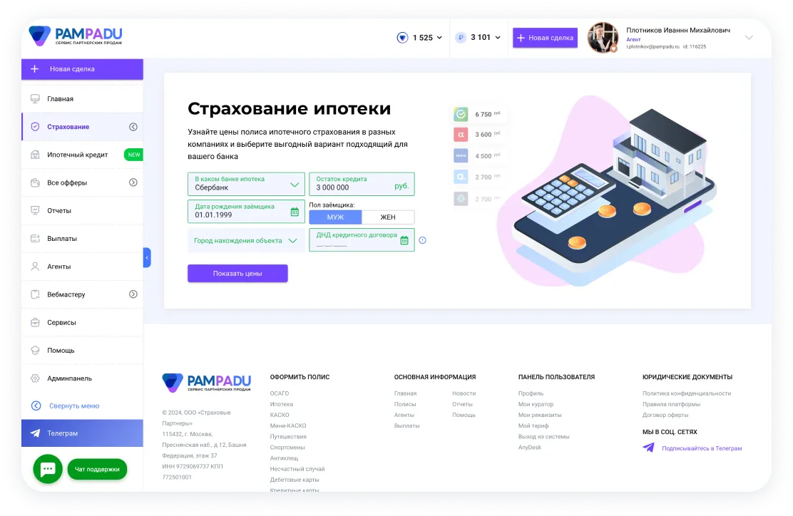 Заполните данные для предварительного расчёта - как это работает