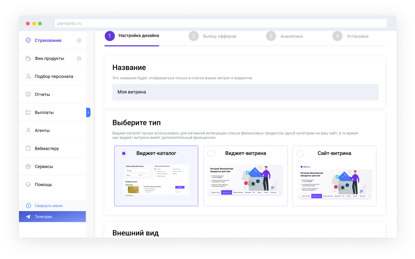 Витрины и виджеты - инструмент для рекрутеров