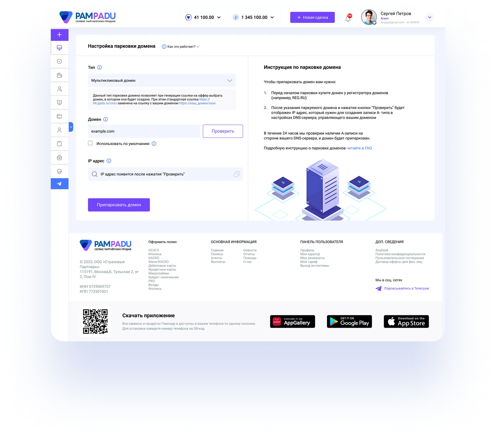 Изображение шагов парковки доменов для десктопа
