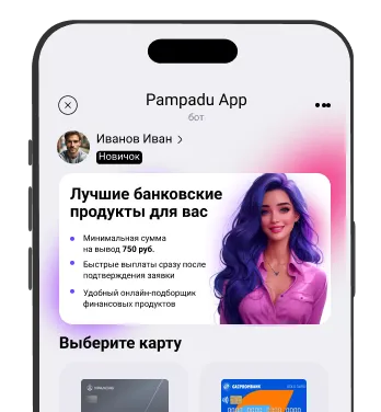 Инструменты для агентов - мобильное приложение Пампаду