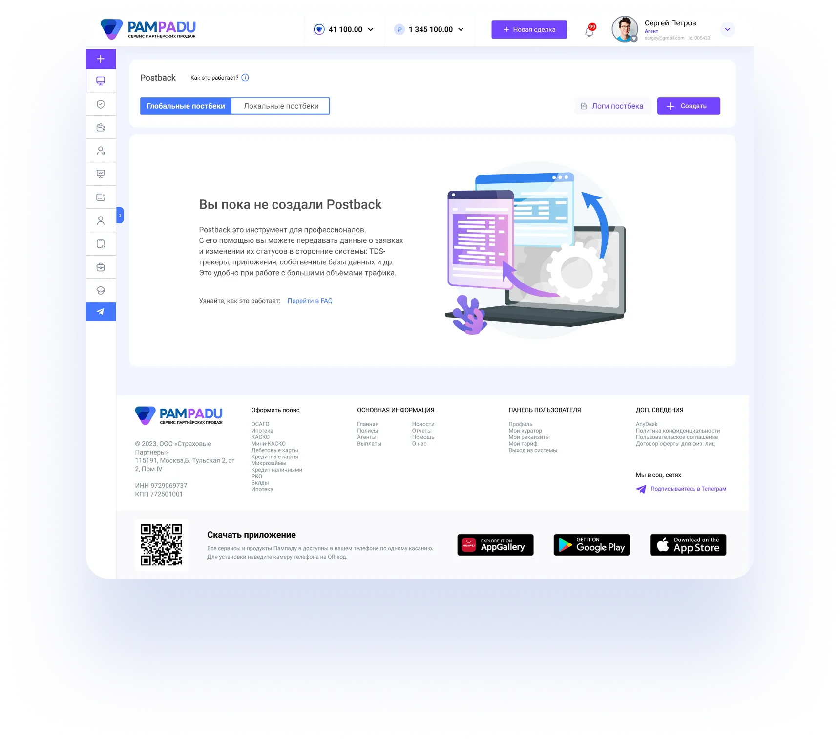 Изображение шагов postback для десктопа