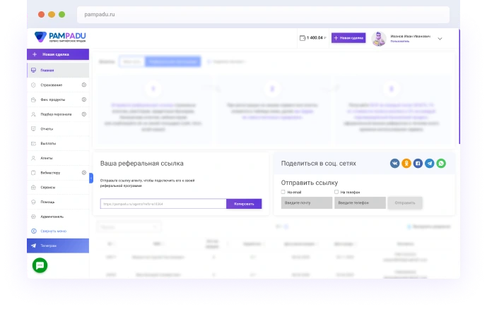 Легко начать - Пампаду