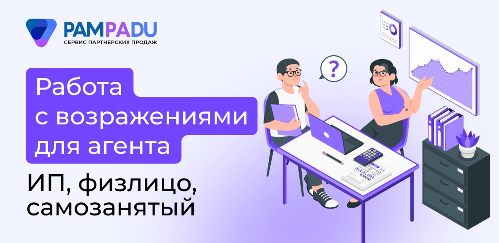 Работа с возражениями в условиях жесткой сегментации рынка