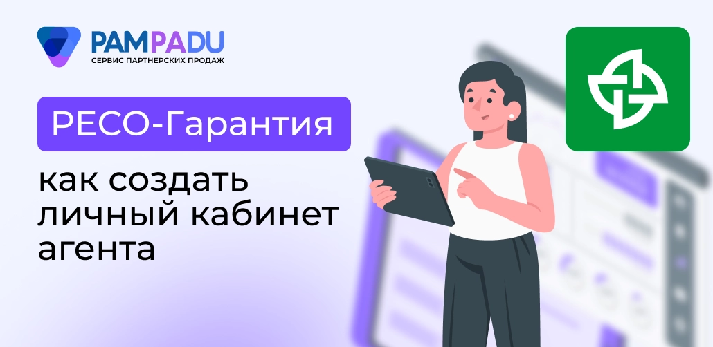 РЭСО-Гарантия созданиe ЛК