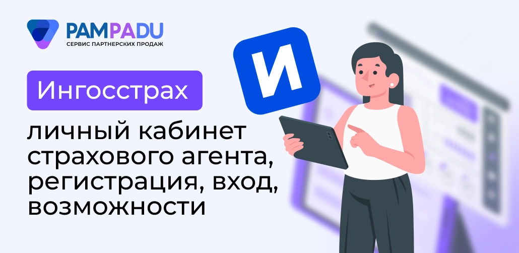 Личный кабинет Ингосстрах