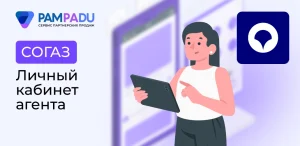 СОГАЗ: Личный кабинет агента