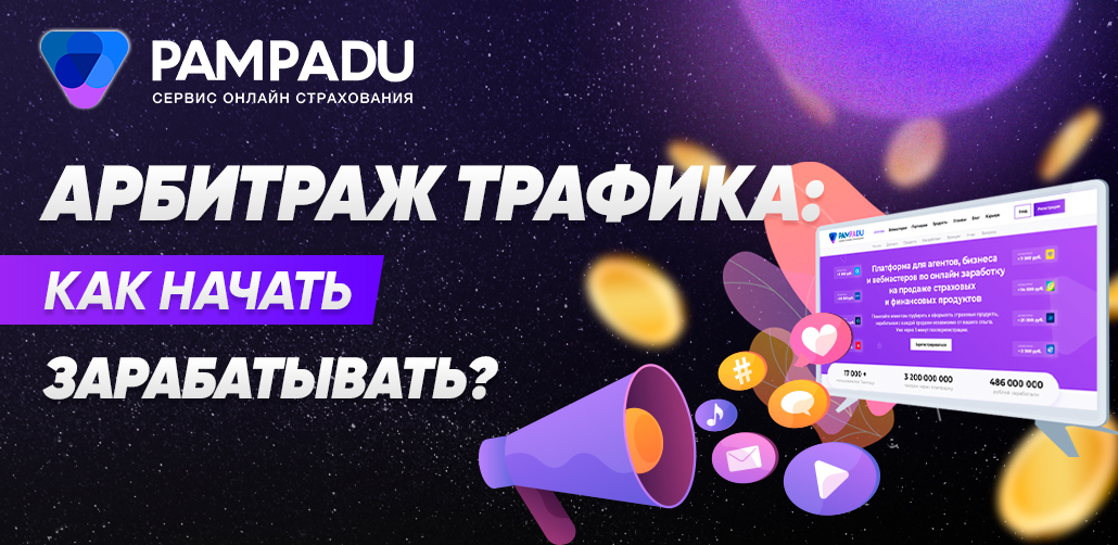 Схема арбитража трафика