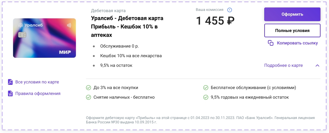 Дебетовые карты снятие наличных без комиссии. Дебетовая карта прибыль УРАЛСИБ В приложение. Дебетовые карты УРАЛСИБ банка. УРАЛСИБ карта привилегии. Карта УРАЛСИБ дебетовая с кэшбэком и процентами на остаток.
