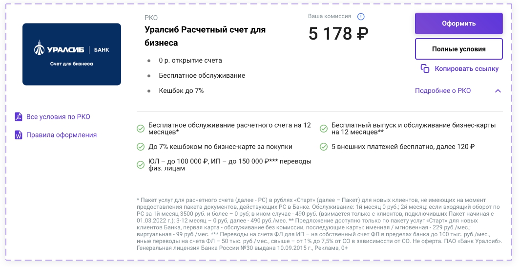 Уралсиб карта 120 дней без процентов условия