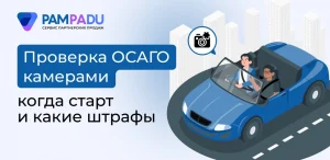 Проверка ОСАГО камерами: когда старт и какие штрафы