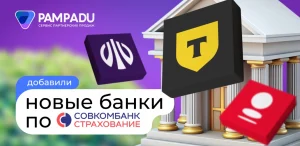 Больше банков — больше сделок: оформляйте ипотеку с Т-Банком, Уралсибом и СПБ!