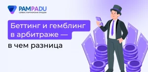 В чем разница между беттингом и айгеймингом в арбитраже