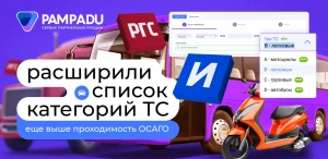 Категории A, C и D уже доступны к оформлению на Пампаду!