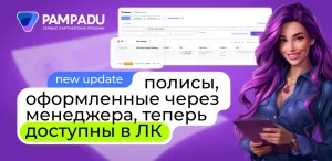 Полисы ипотеки офлайн теперь в ЛК!