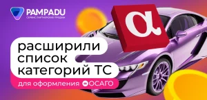 Список категорий ТС стал еще шире!
