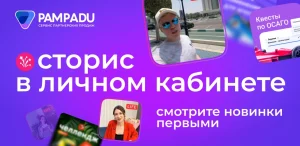 Хотите быть на шаг впереди? Теперь в ЛК доступны сторис!