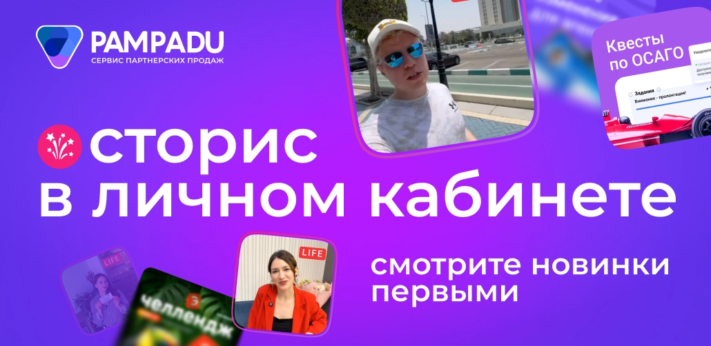 Сторис в ЛК