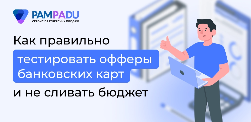 Банковские офферы