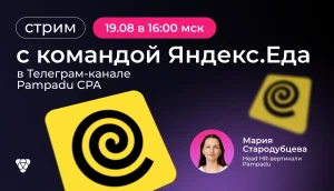 Не пропустите: Pampadu &#038; Яндекс.Еда — все для качественного залива трафика