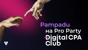 Pampadu на Pro Party от Digital CPA Club