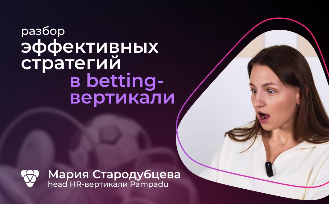 Разбор стратегий betting-вертикали