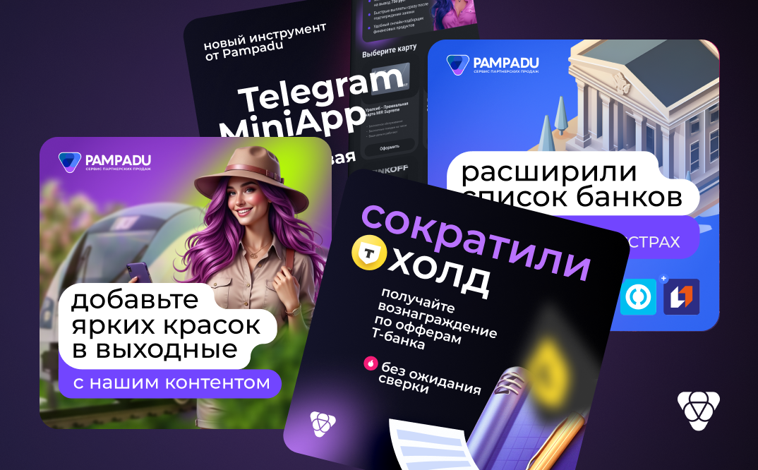 Основные направления Pampadu