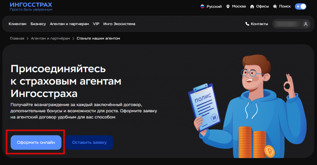 Зарегистрироваться в ЛК Ингосстрах