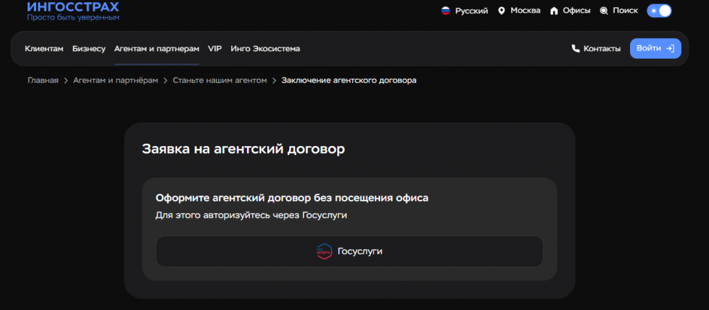 Вход через Госуслуги