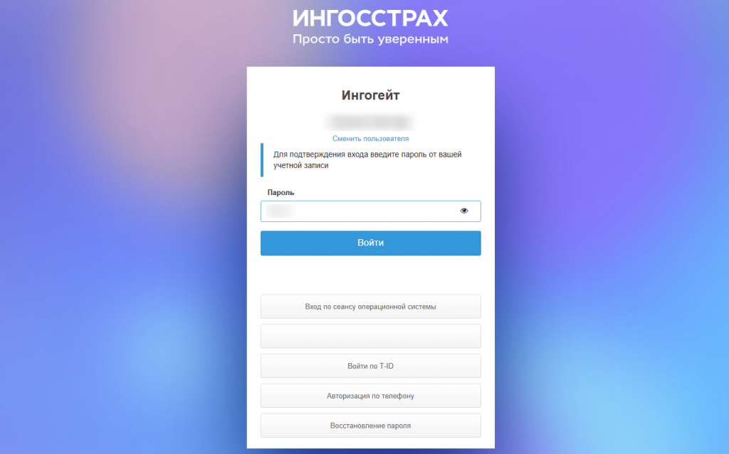 Как войти в ЛК агента