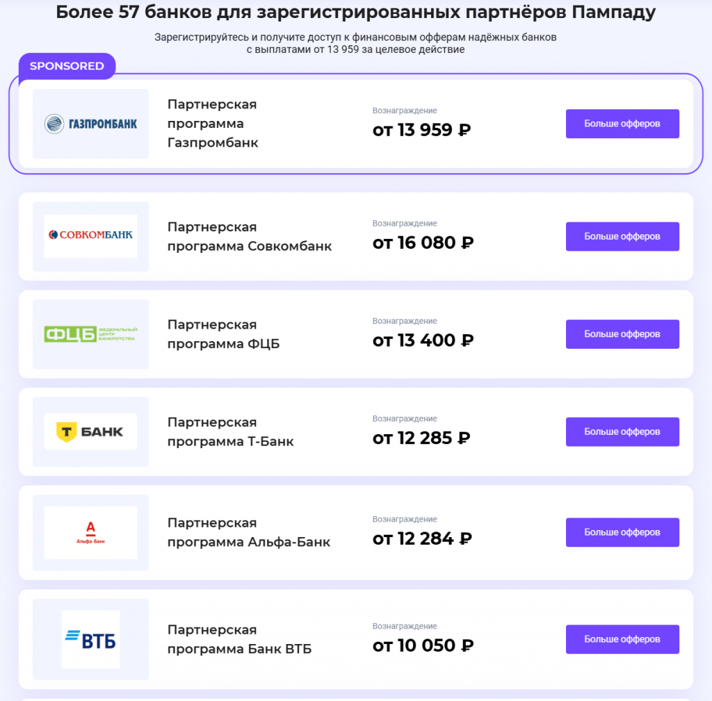Зарабатывать на банковских офферах