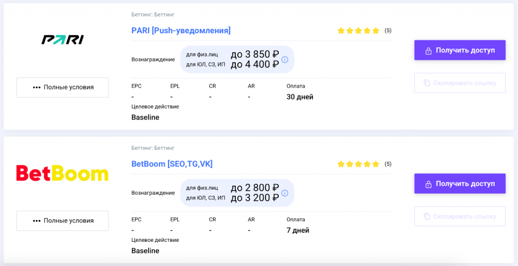 Бэттинг офферы