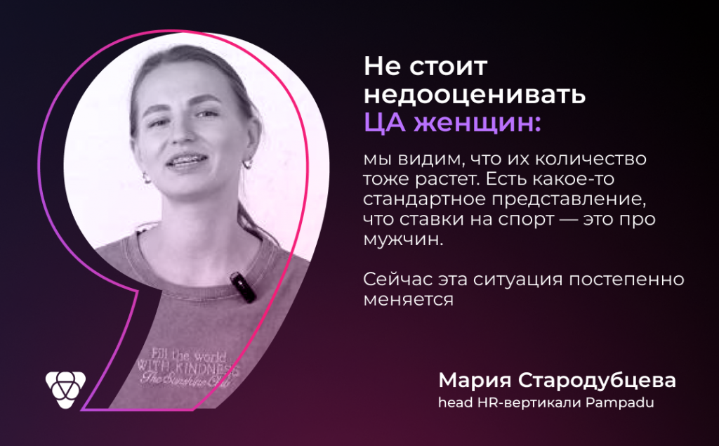 Работа с целевой аудиторией в betting-вертикали