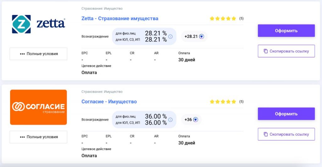 Офферы страхование имущества