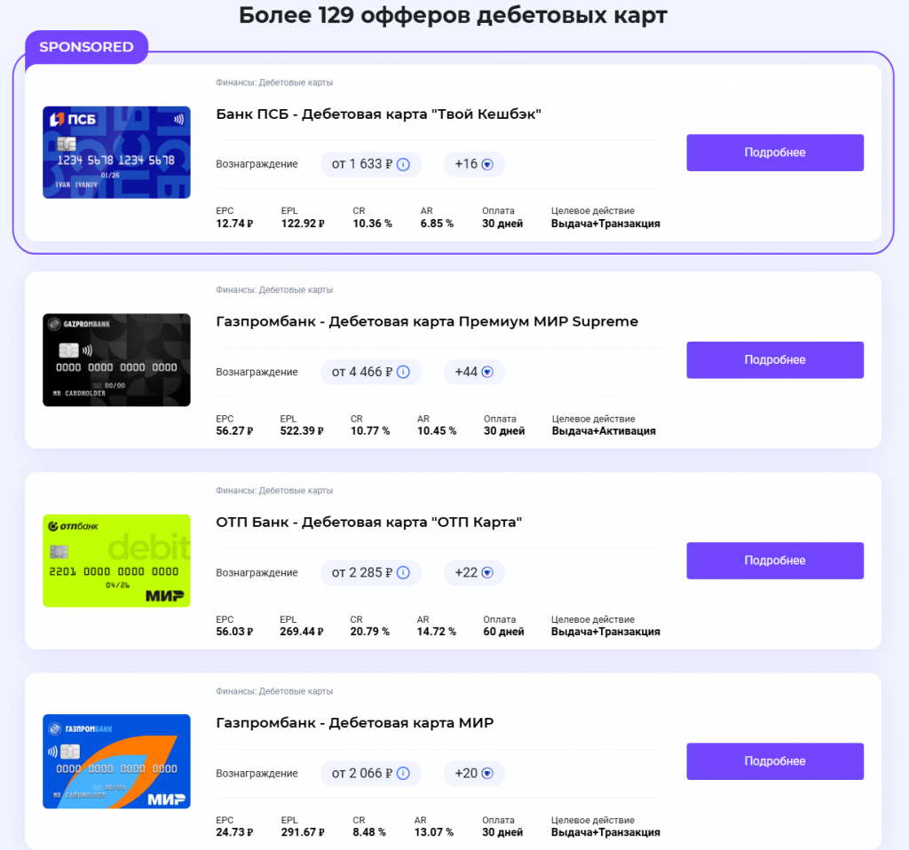 Офферы дебетовых карт