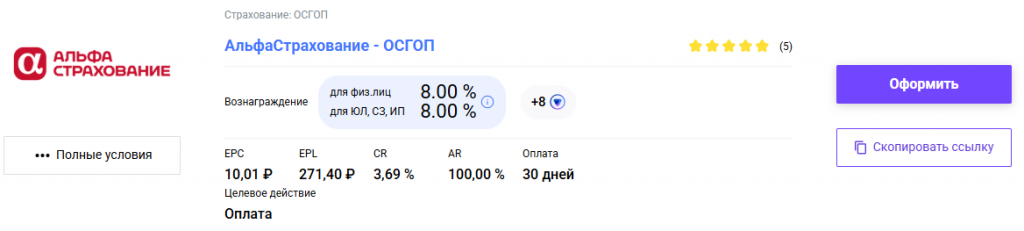 Оффер ОСГОП