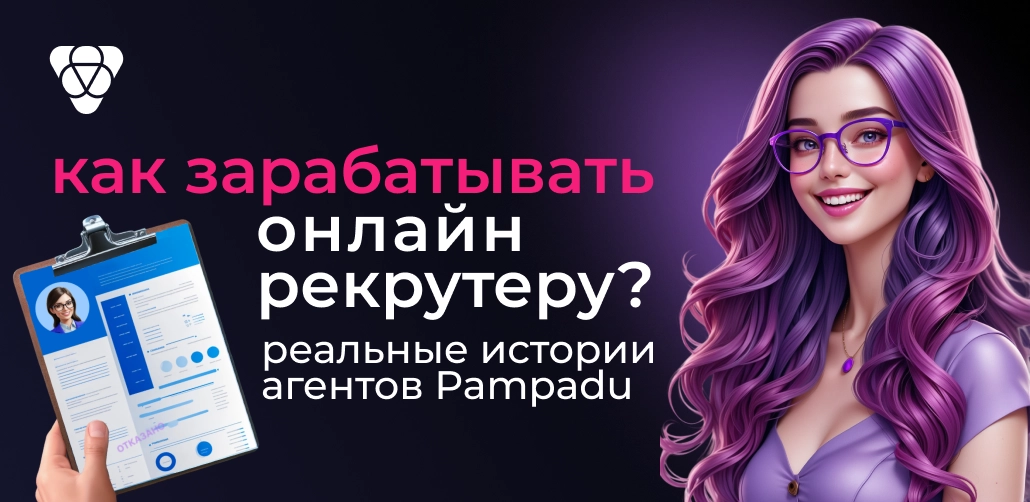 Как зарабатывать рекрутеру