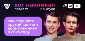 Как создавать крутой контент арбитражнику в 2025