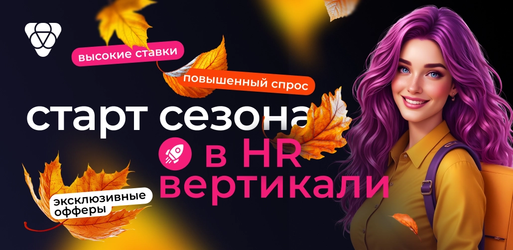 Старт сезона в HR