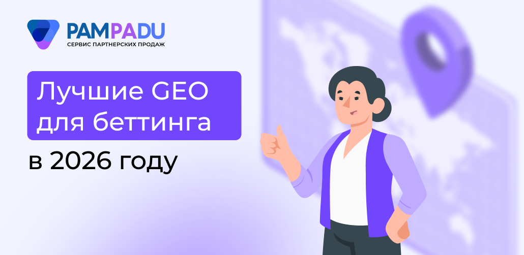 Лучшие GEO для беттинга 2026