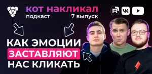 Как эмоции влияют на эффективность рекламы