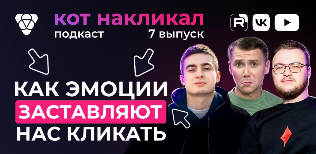 Как эмоции влияют на рекламу