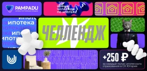 Югория: ипотечный челлендж — весь октябрь!