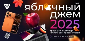 Осенняя акция Pampadu «Яблочный Джем 2025»: выиграйте путешествие в Японию