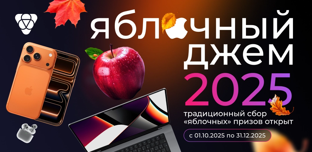 Осенняя акция Pampadu «Яблочный Джем 2025»