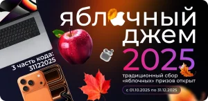 Осенняя акция Pampadu «Яблочный Джем 2025»: выиграйте путешествие в Японию