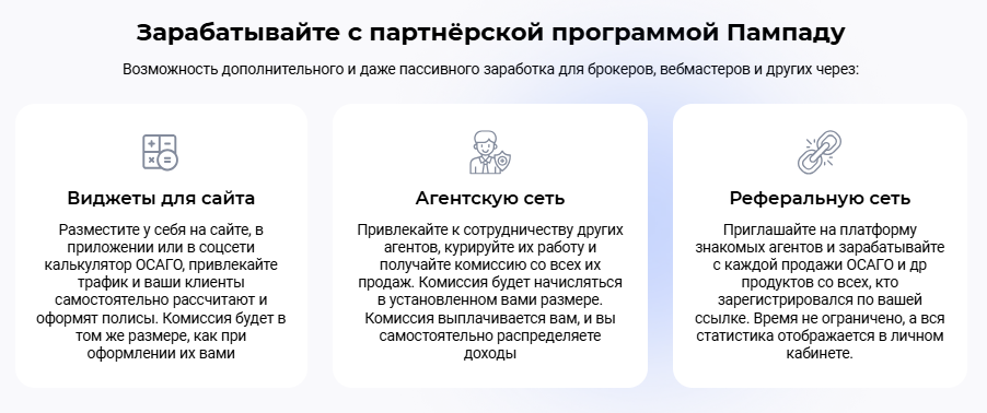 Возможности Пампаду