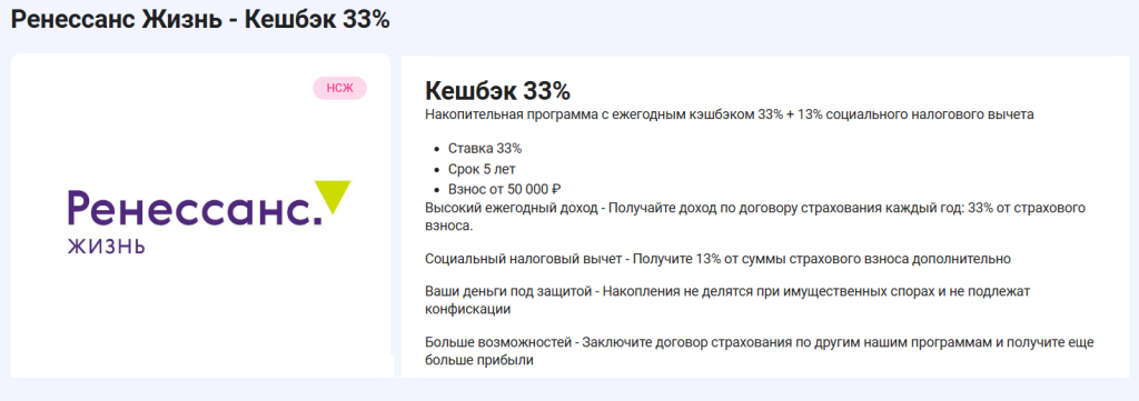 Кэшбек Ренесанс Жизнь