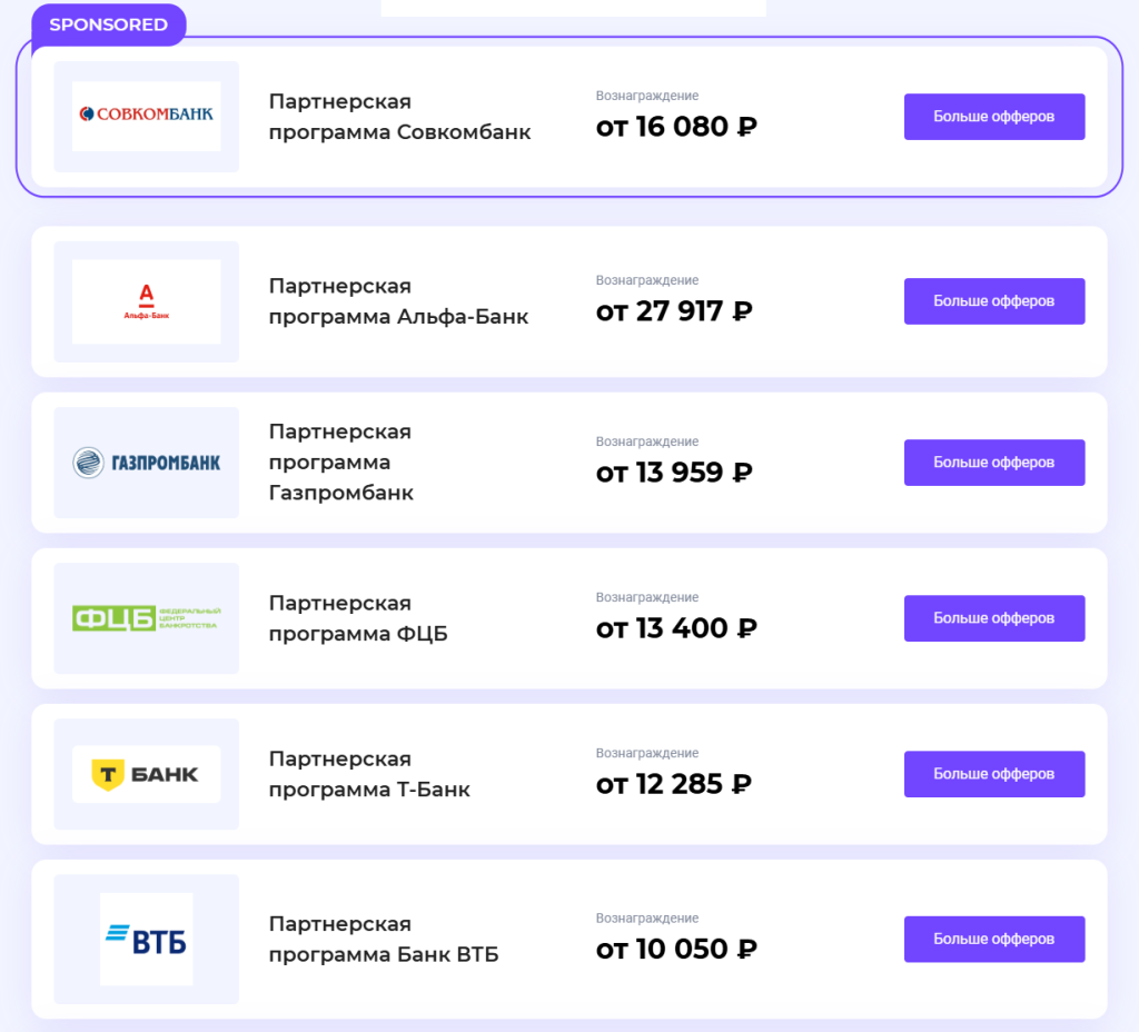 Банковские офферы